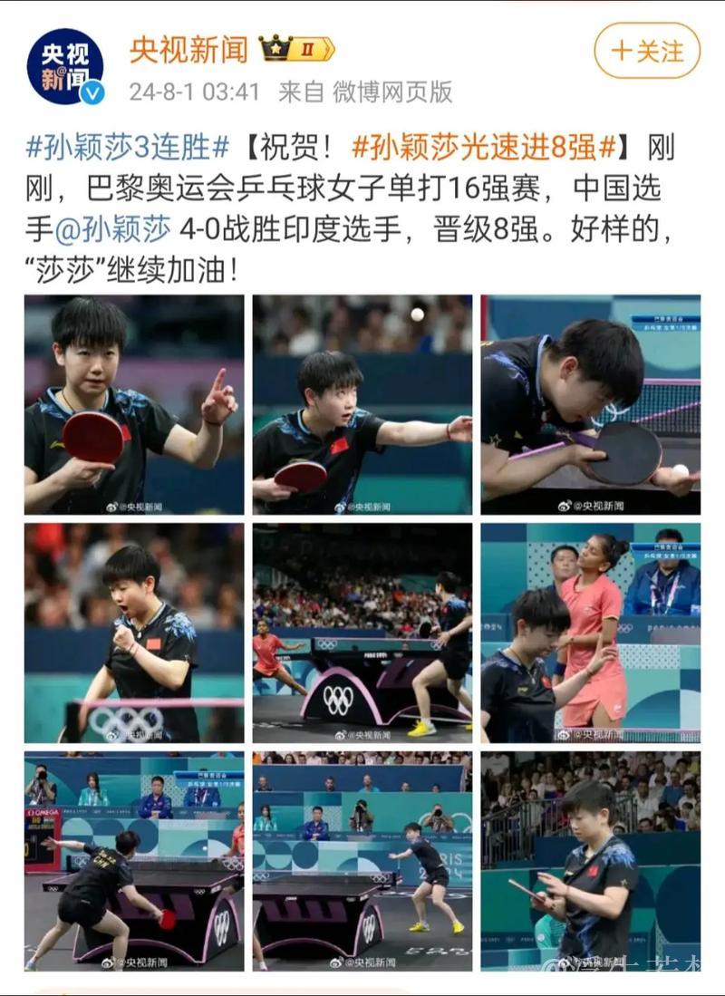 孙颖莎挺进女单八强 孙颖莎挺进女单八强