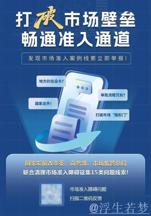 市场准入壁垒加速破除 市场准入壁垒加速破除